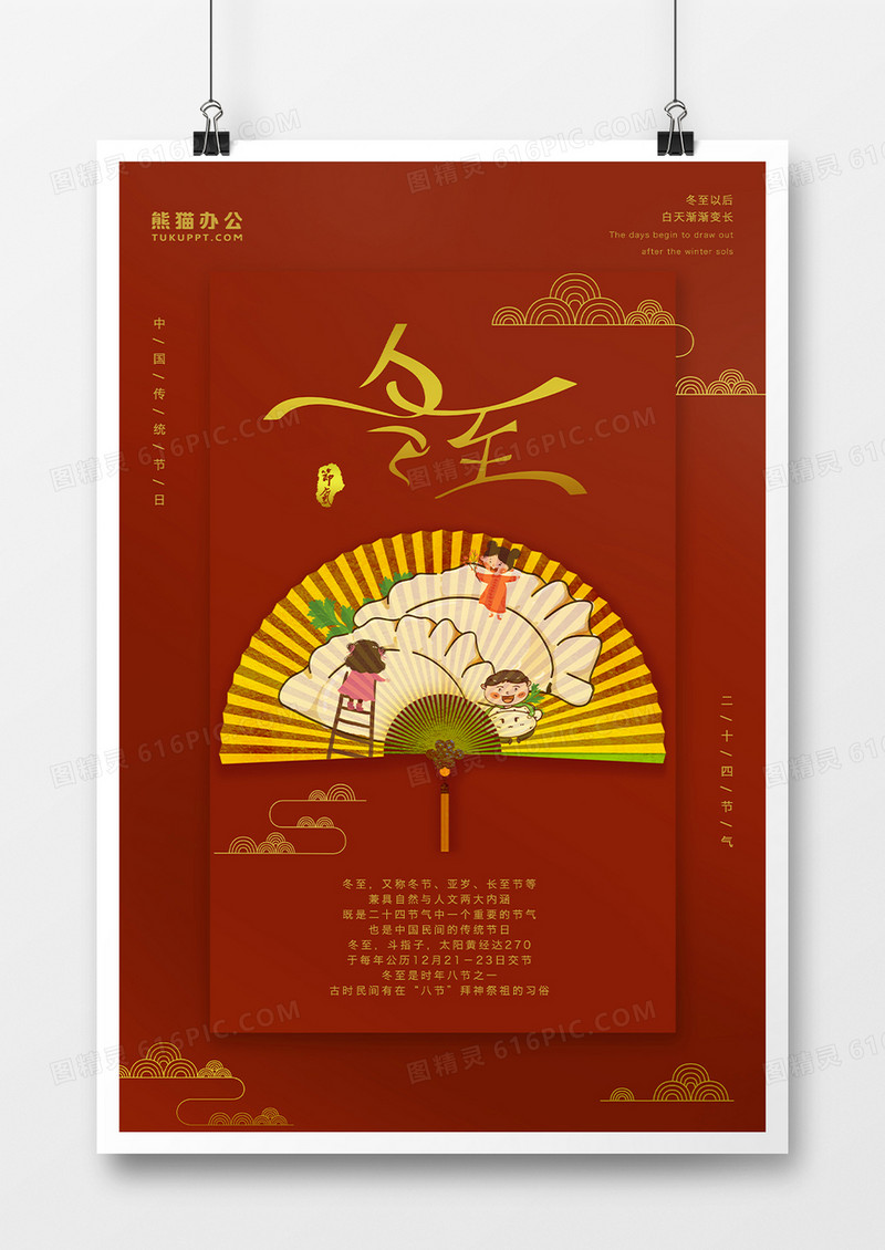 中国风折纸冬季红色冬至节气海报
